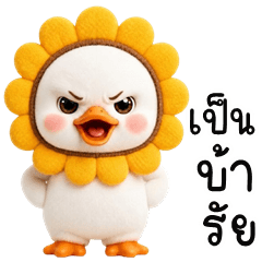 Sunflower Duck (THAI)