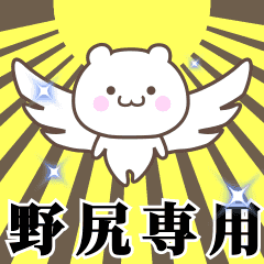 Name Animation Sticker [Nojiri]
