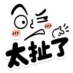 表情塗鴉:日常情緒