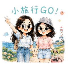 小旅行GO!