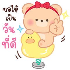 คุกกี้ มะหมีน่ารัก: ส่งความสุขในทุกๆวัน