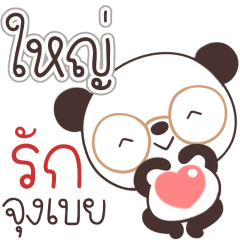 Name Yai Naa