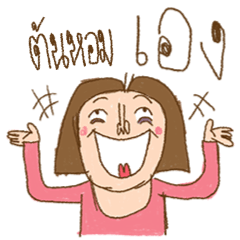 Am I Beautiful ? ( Tonhom )