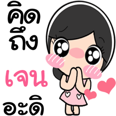 Nong Jane cute