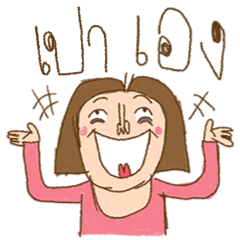 Am I Beautiful ? ( Pao )