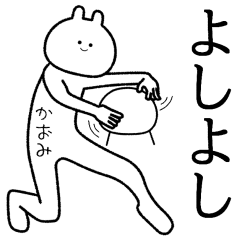 かおみ 自由すぎるスタンプ 専用 Line スタンプ Line Store