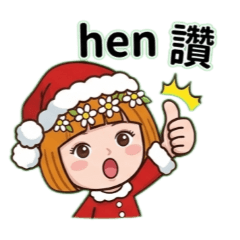 日常讚美用語Bbb