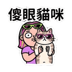怪可愛妹妹 YY