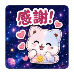 星貓之簡單回應用語