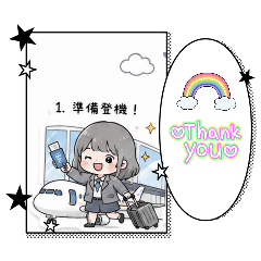 獨家航空女孩的旅程