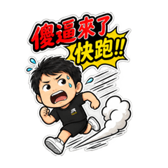 遇見傻逼講幹話