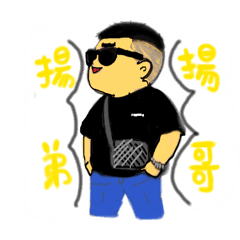 揚yang