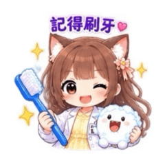 Nini喵女牙醫看診篇