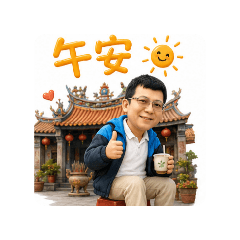 鄭早安
