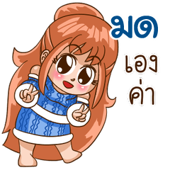 นี่แหละ "มด"