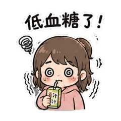 T1D 控糖日記