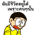 【泰文版】Doraemon: Animated Everyday Quotes