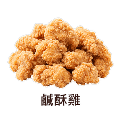 鹹酥雞攤菜單