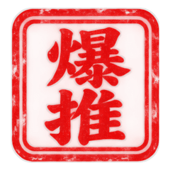 紅印評價所