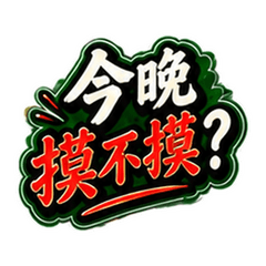 麻將約牌專用｜三缺一速速來