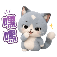 小藍貓｜日常生活篇