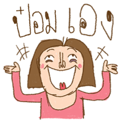 Am I Beautiful ? ( Phomm )