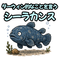 Deep Thoughts: Coelacanth