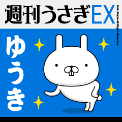 "Yuuki" Name Feature / Showa