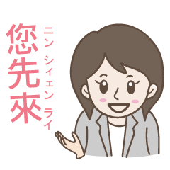 石川小姐的中文會話教學