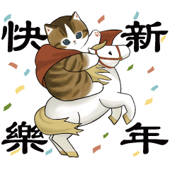 New Year's Kittens (Year of the Horse)