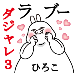 Fun Sticker hiroko Funnyrabbit pun3