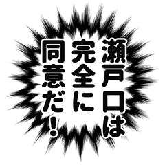 Setoguchi narration Sticker