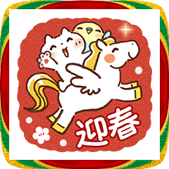 可愛すぎない年末年始『あけおめスタンプ』