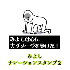 Miyoshi's narration Sticker 2