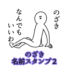 Nozaki's name Sticker 2