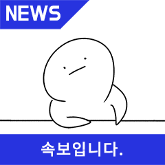 이상한 뉴스