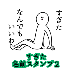 Sugita's name Sticker 2