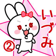 いづみ専用 リボンの白うさぎちゃん#02