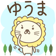 Cute lion stickers for Yuma / Yuuma