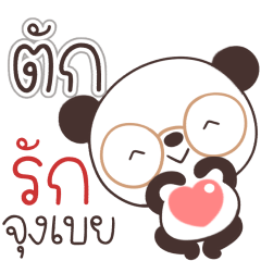Name Tak Naa