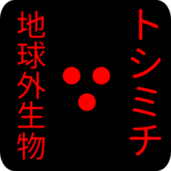 out of earth sticker1 for toshimichi