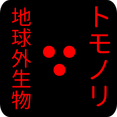 out of earth sticker1 for tomonori