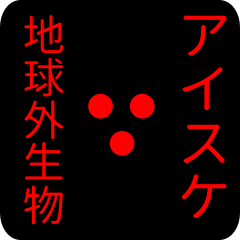 out of earth sticker1 for aisuke