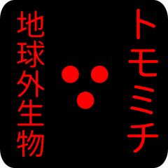 out of earth sticker1 for toyomichi