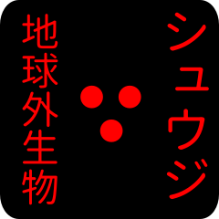 out of earth sticker1 for syuuji