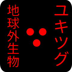 out of earth sticker1 for yukitsugu