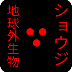 out of earth sticker1 for syouji