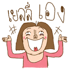 Am I Beautiful ? ( Yelly )