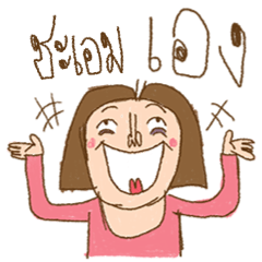 Am I Beautiful ? ( Cha-em )
