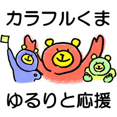 Vivid bears in Japanese